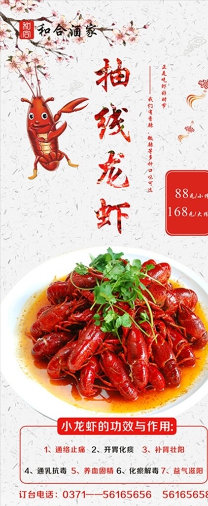 易拉寶小龍蝦展架