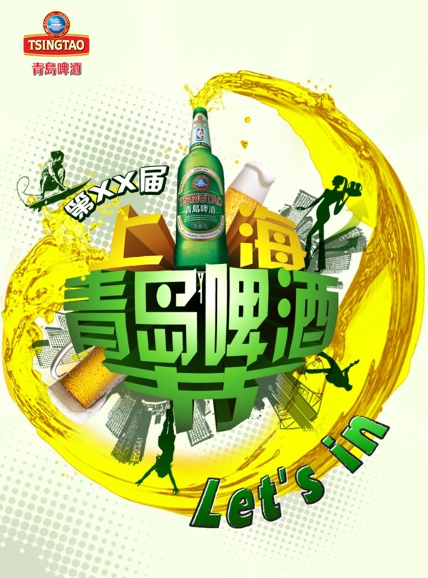 2011青島啤酒節(jié)圖片