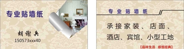 墻紙