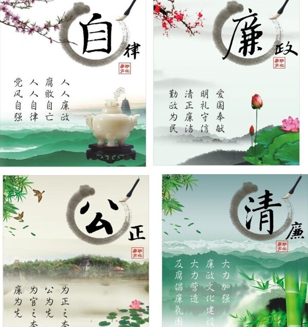 廉政文化