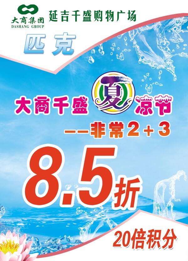夏季促銷海報圖片