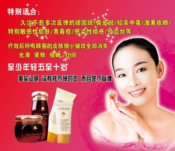 護(hù)膚養(yǎng)顏化妝品宣傳海報(bào)圖片