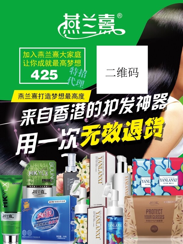 燕蘭熹宣傳海報