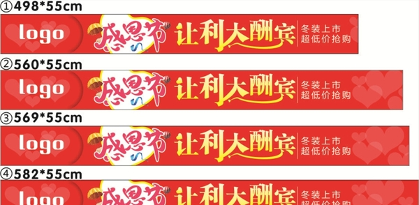 讓利大酬賓