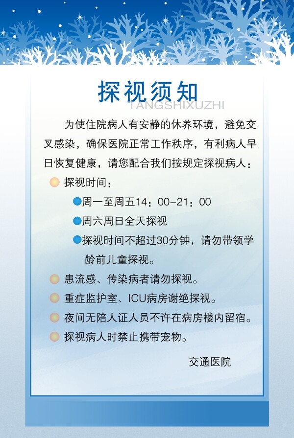 醫(yī)院模板圖片