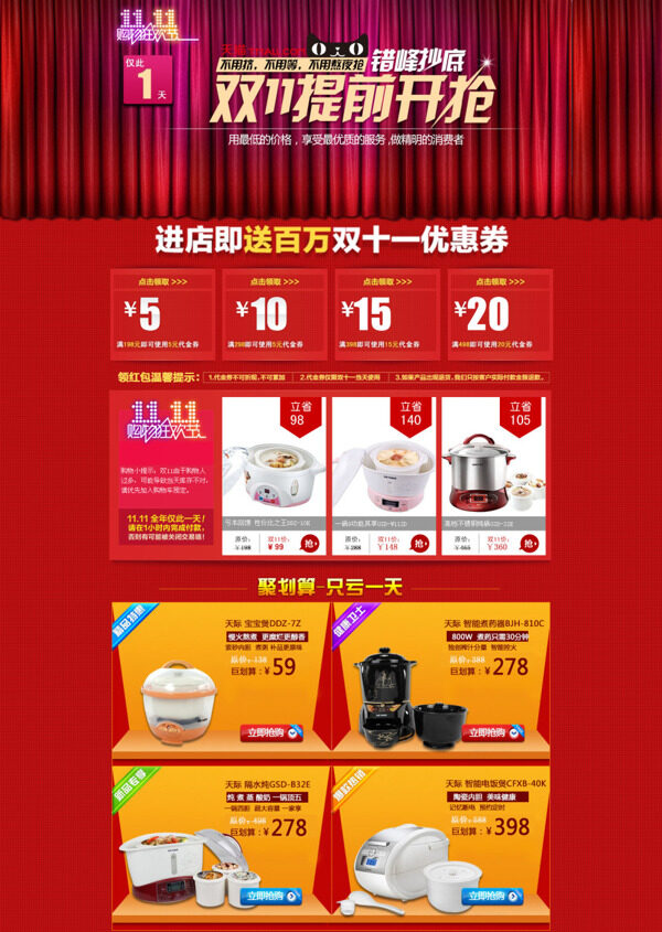 雙十一廚房用具活動促銷