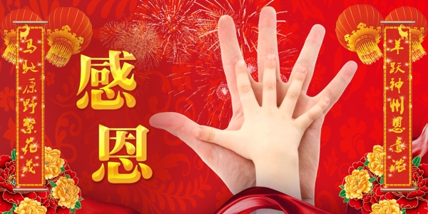 年會背景感恩