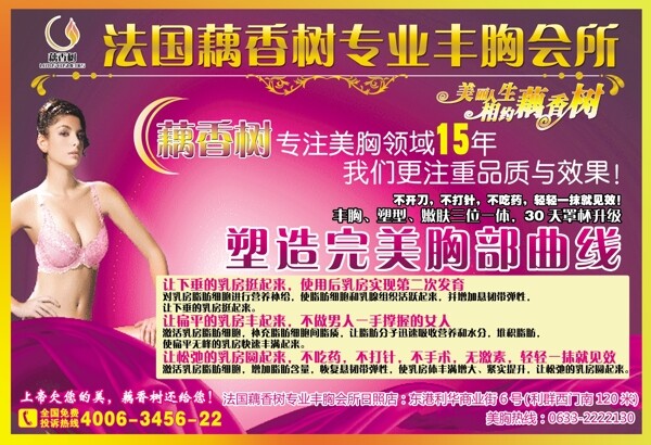 豐胸會所圖片