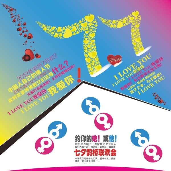 七夕鵲橋聯(lián)歡會矢量活動海報