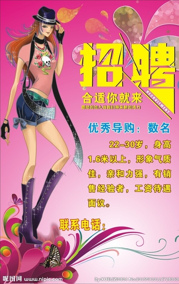 服裝店招聘海報(bào)