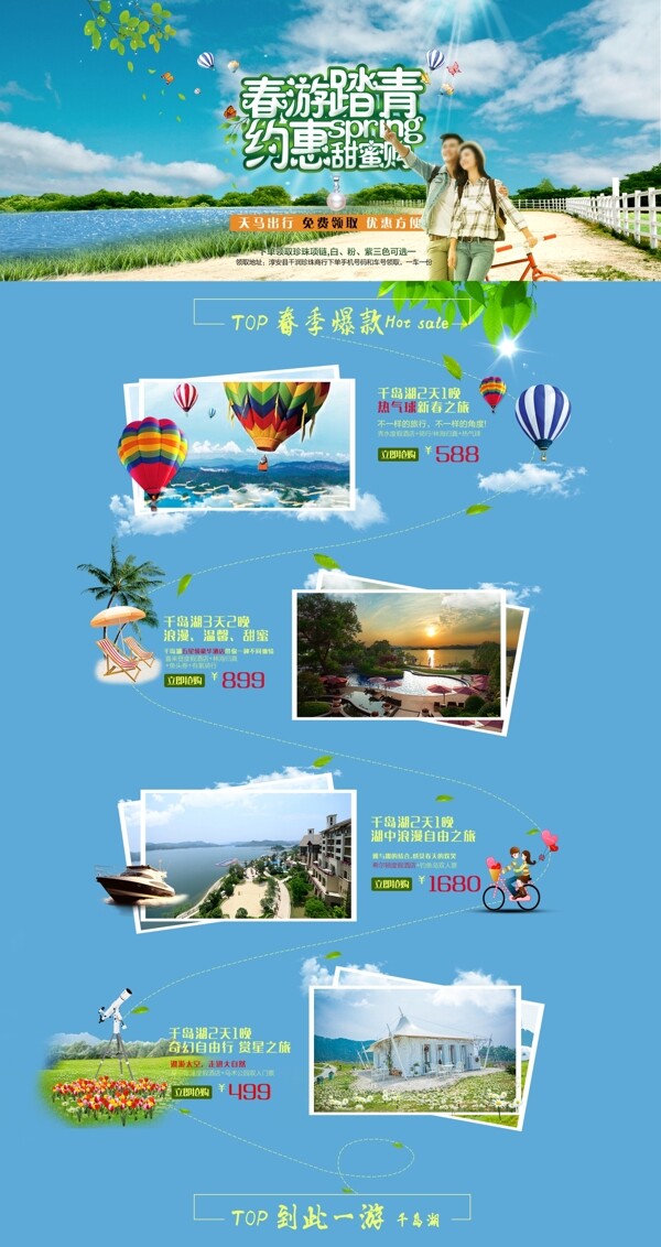 旅游店鋪設(shè)計