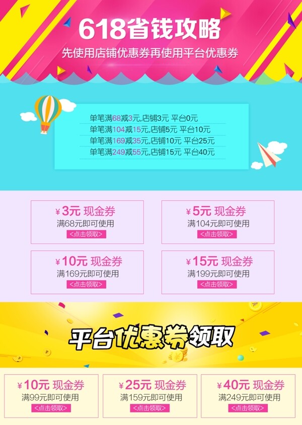 優(yōu)惠券頁面