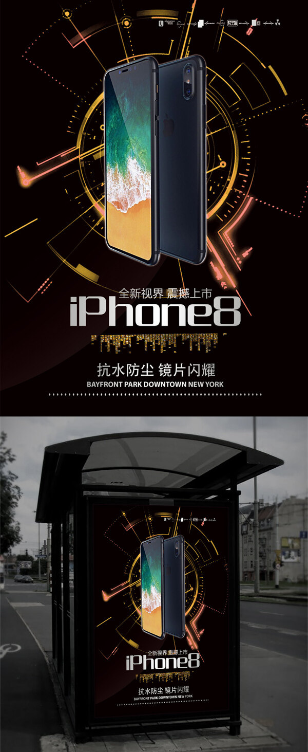 时尚iPhone8预售宣传海报