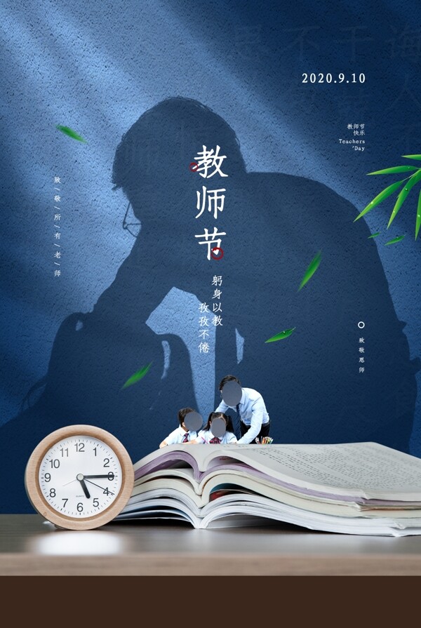 教師節(jié)