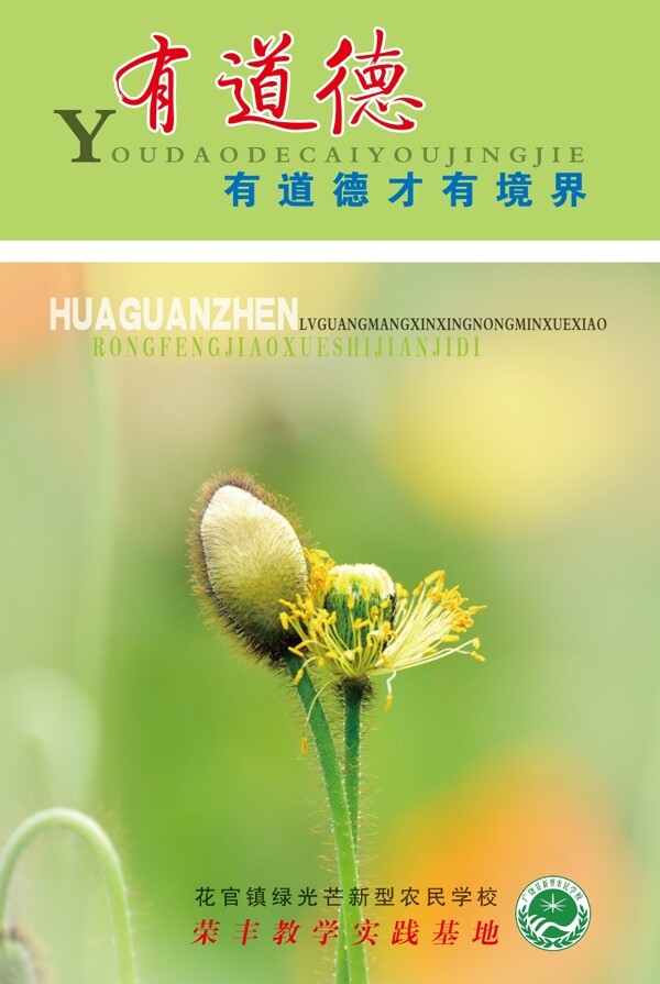 農(nóng)民學(xué)校展板圖片
