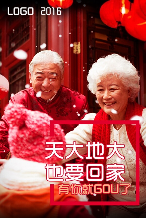 回家閃屏圖PSD