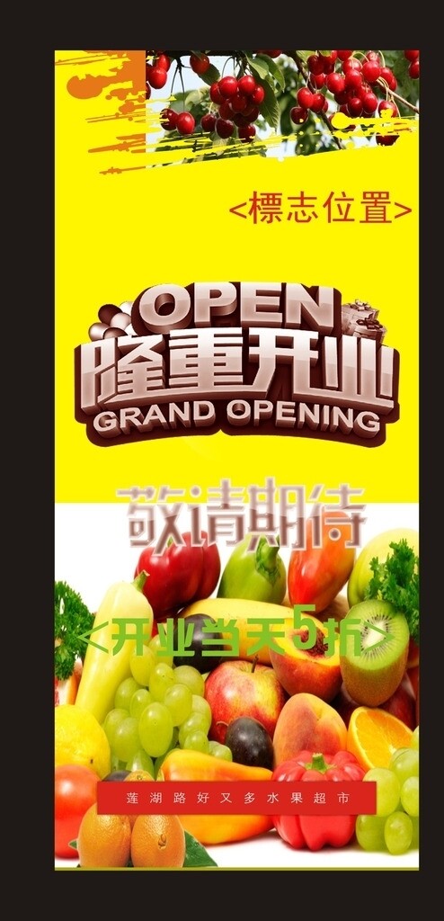 水果開業(yè)展架
