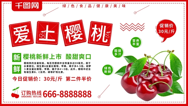 小清新愛上櫻桃水果店促銷展板