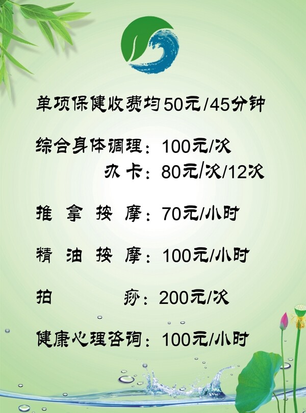 養(yǎng)生會所價目單圖片