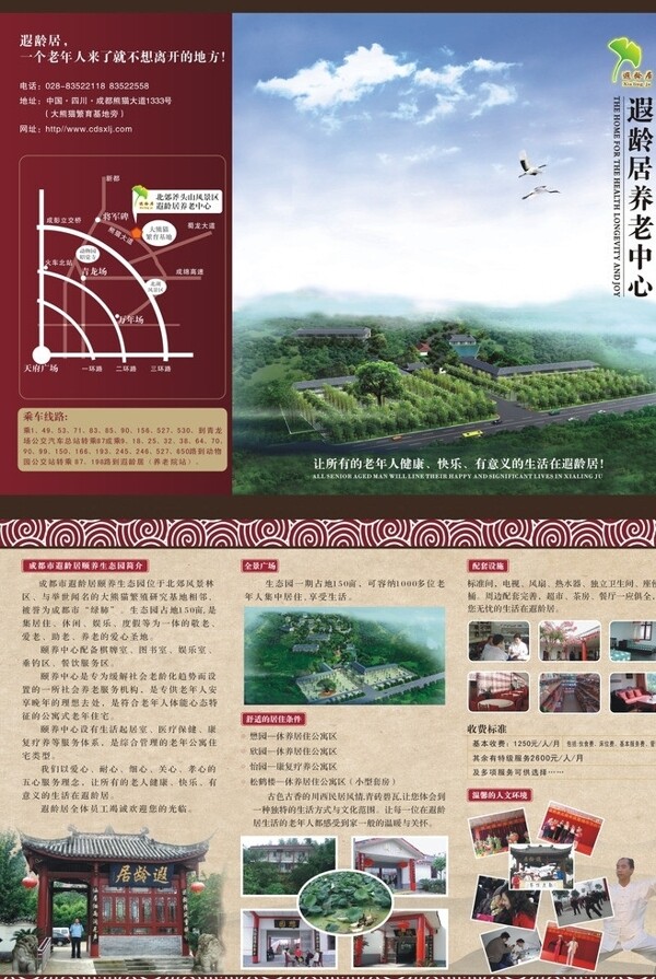 養(yǎng)老院三折頁宣傳單圖片