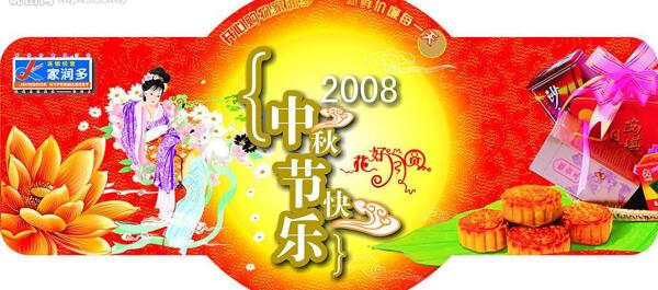 中秋節(jié)吊牌圖片
