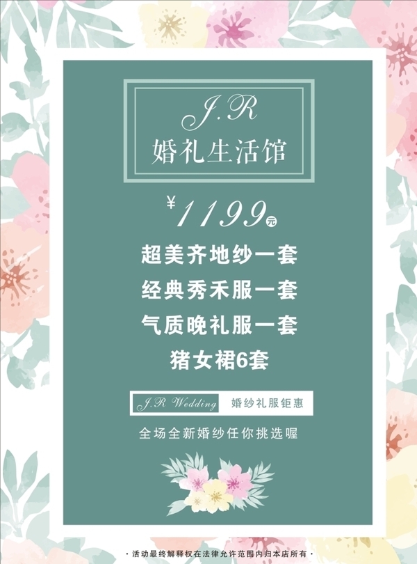 小清新婚礼化妆海报展架