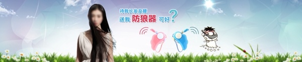 防狼器淘寶海報(bào)PSD
