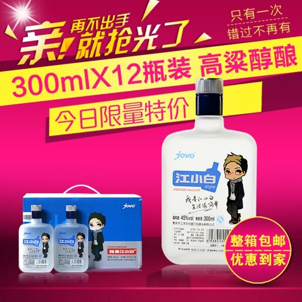 淘寶酒類直通車主圖PSD素材