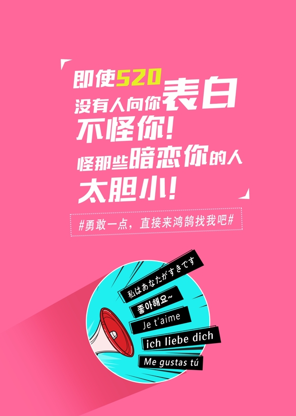 520表白海報(bào)清新簡(jiǎn)潔大氣