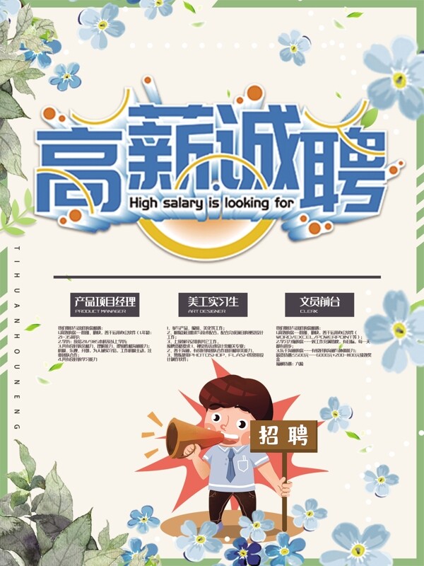 招聘