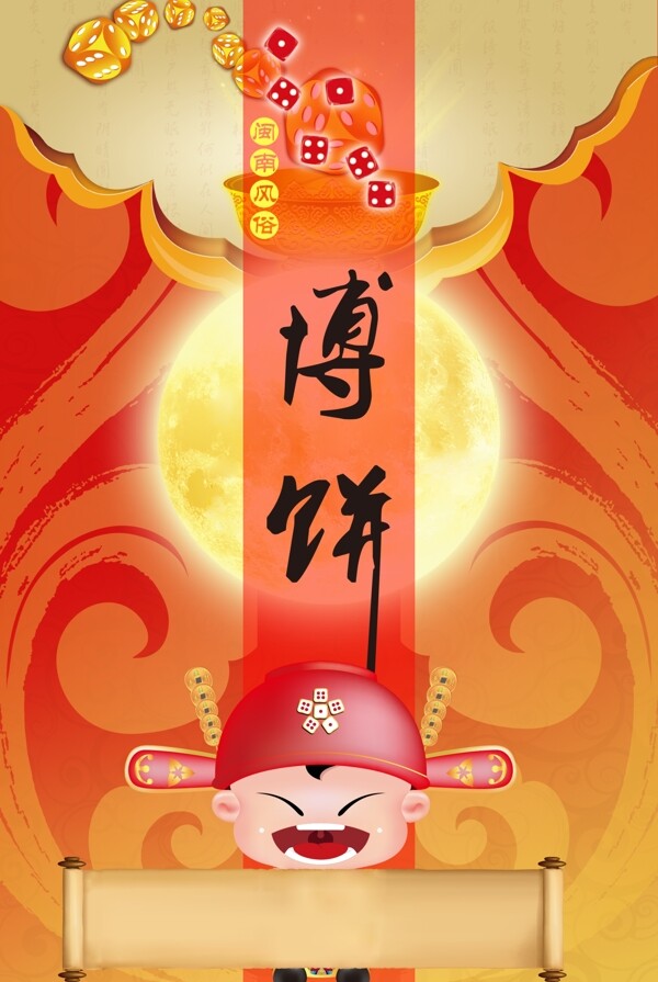 節(jié)日促銷商業(yè)海報(bào)