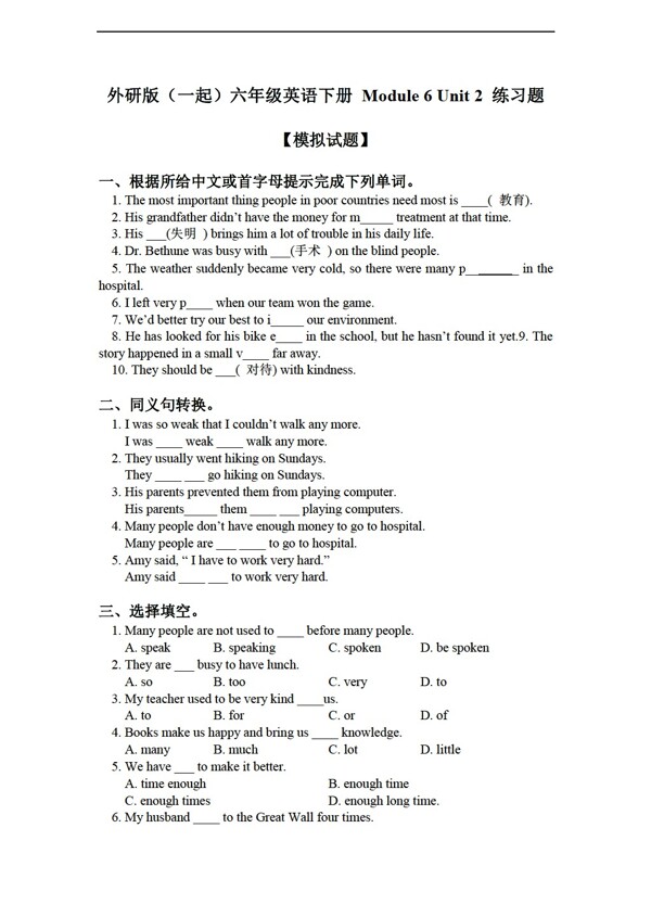 六年級(jí)下英語(yǔ)下冊(cè)module6unit2練習(xí)題