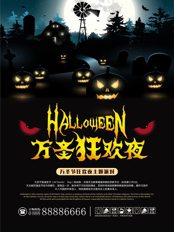 萬(wàn)圣節(jié)狂歡夜海報(bào)