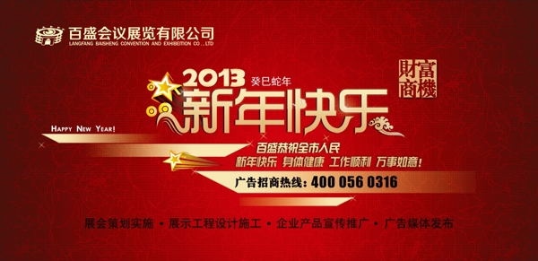 新年快樂圖片