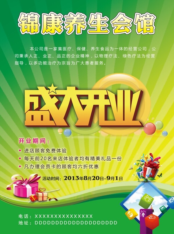 盛大開業(yè)圖片