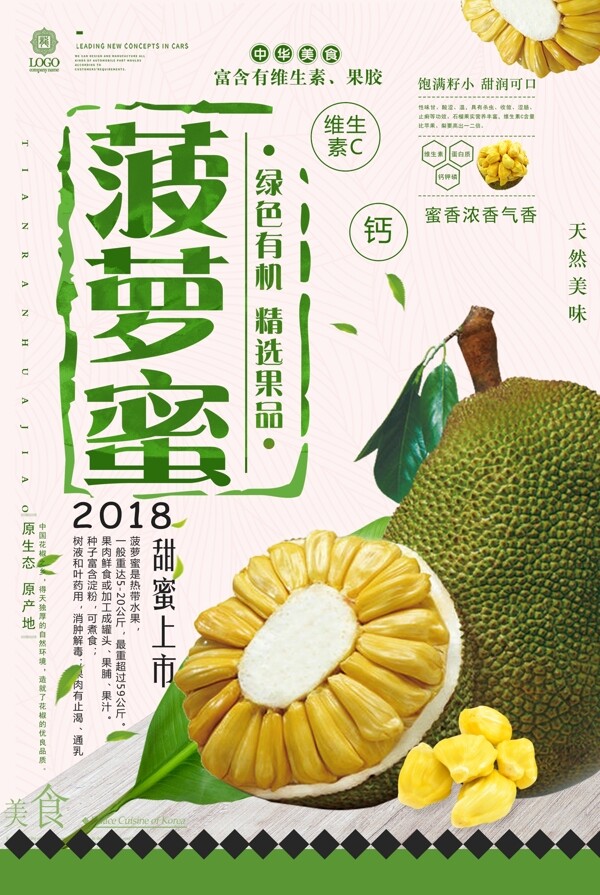 热带水果菠萝蜜促销海报.psd