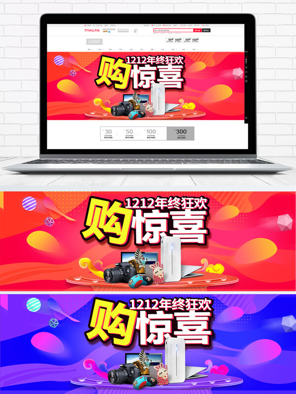 双十二红色促销淘宝双12海报banner