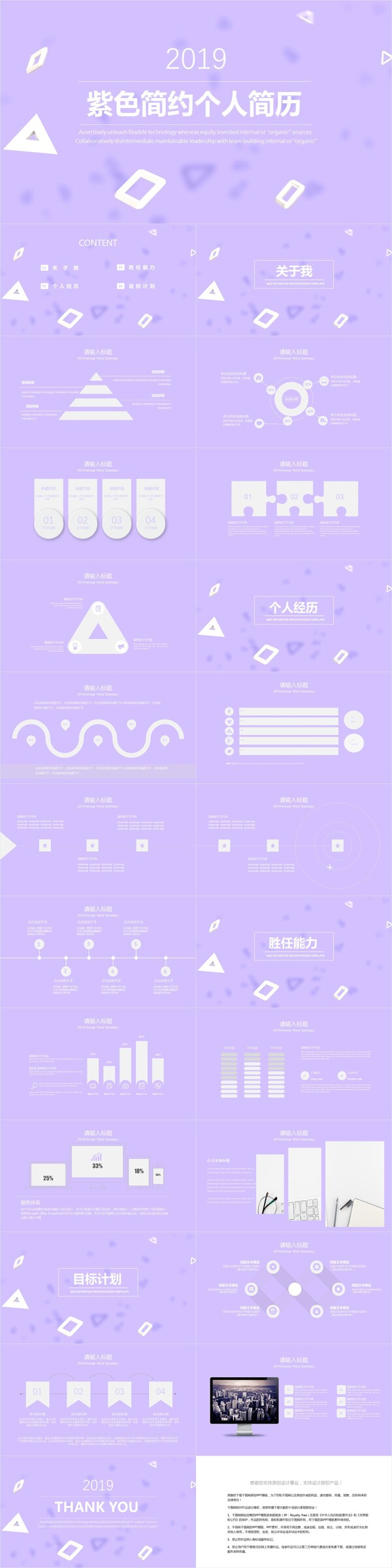 紫色商務(wù)風(fēng)簡(jiǎn)約個(gè)人求職簡(jiǎn)歷PPT模板