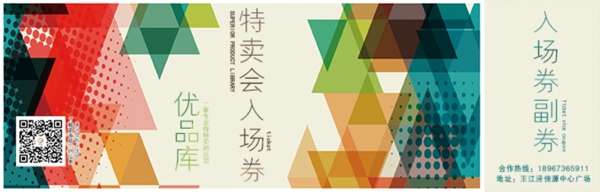 大型活動(dòng)入場券設(shè)計(jì)