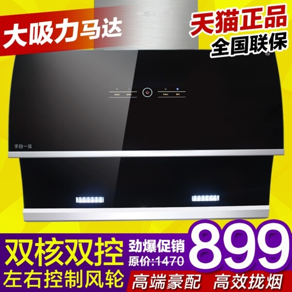 淘寶主圖直通車圖抽油煙機(jī)