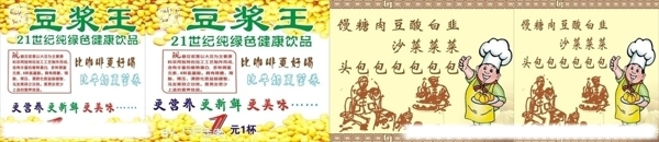 豆?jié){包子鋪廣告圖片
