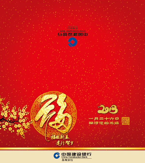 新年贺卡送福