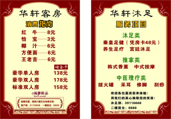 沐足消費(fèi)指南