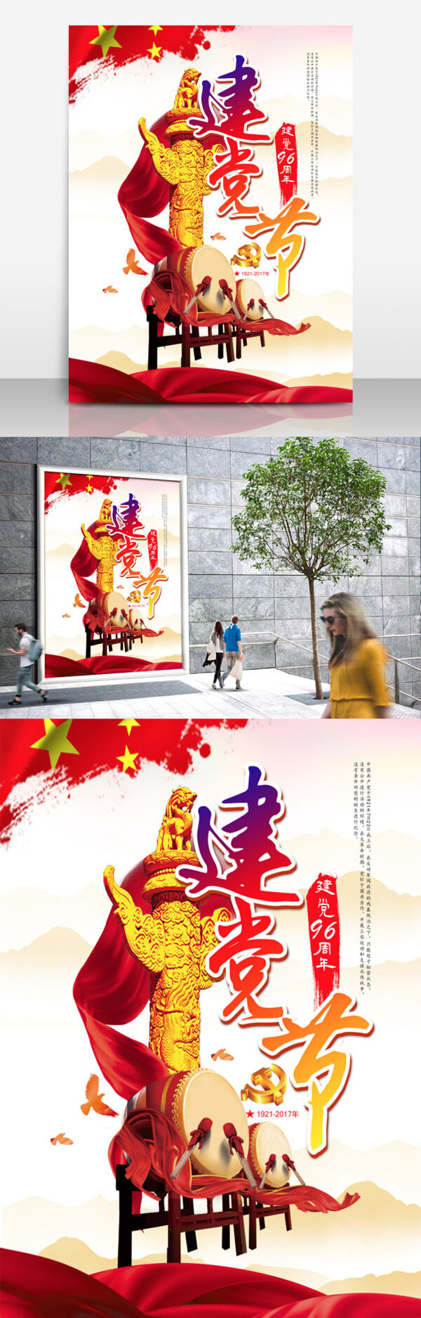 建黨節(jié)海報(bào)