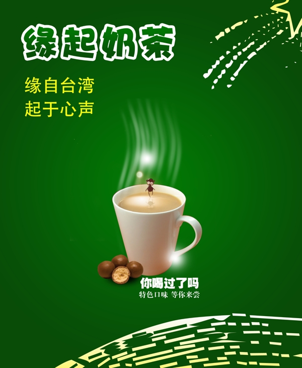 奶茶海報(bào)設(shè)計(jì)圖片