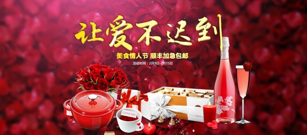 電商淘寶美食情人節(jié)海報