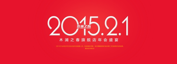开年会