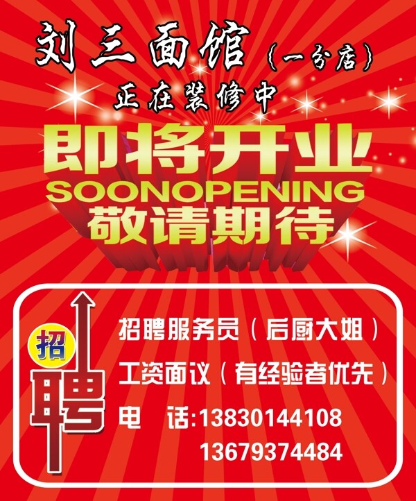 即將開業(yè)圖片