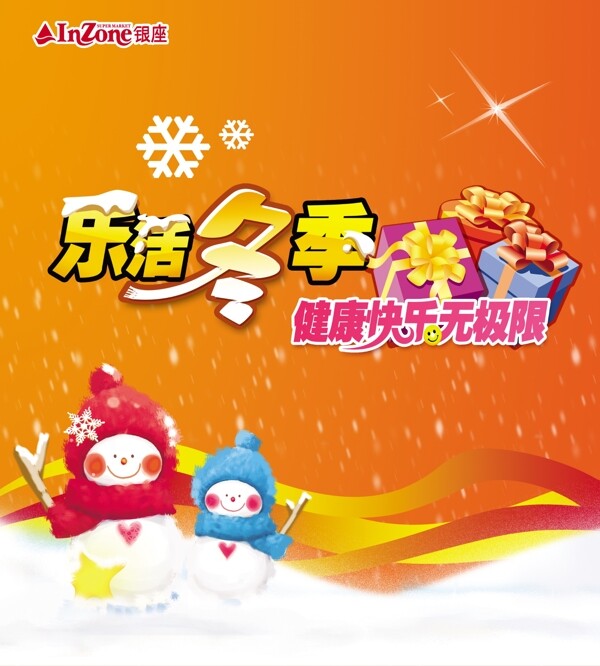 乐活冬季海报图片