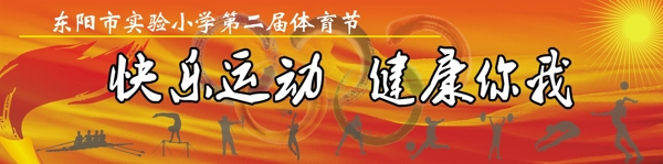 體育節(jié)圖片